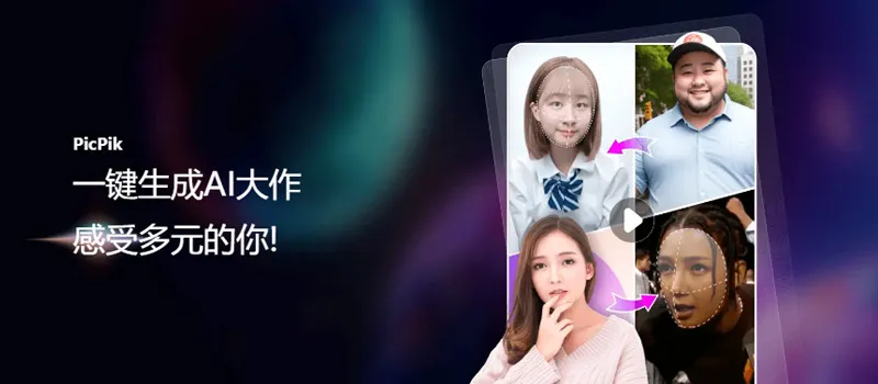 PicPik 截图