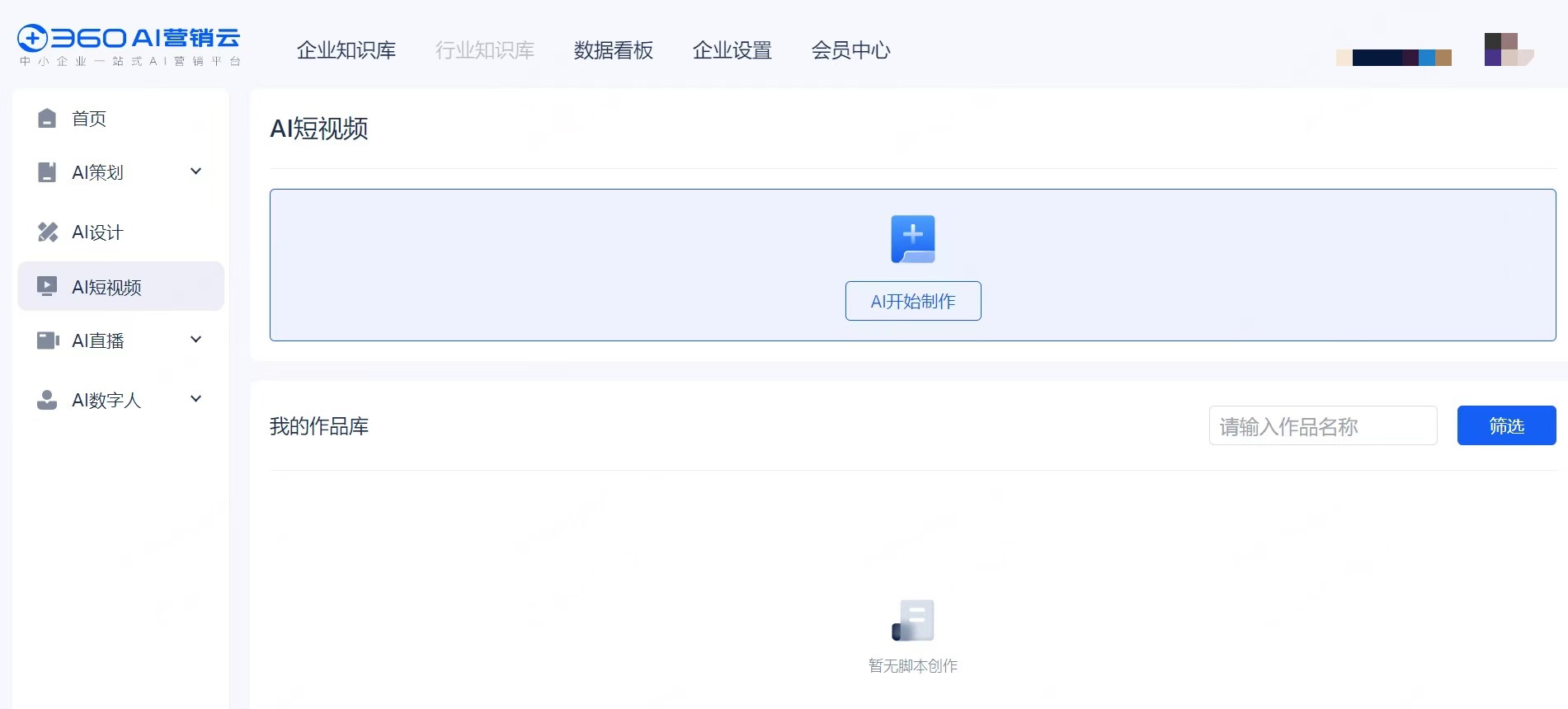 360AI短视频 截图