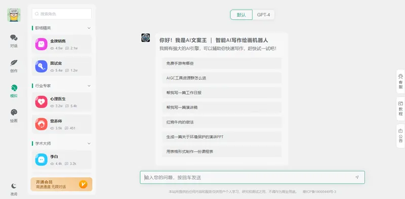 AI文案王 截图