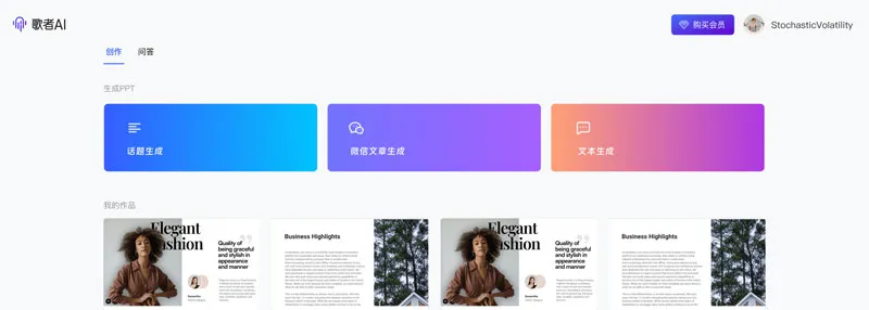 歌者AI 截图