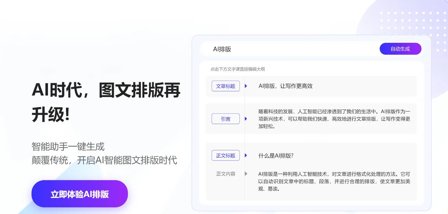 135AI排版 截图