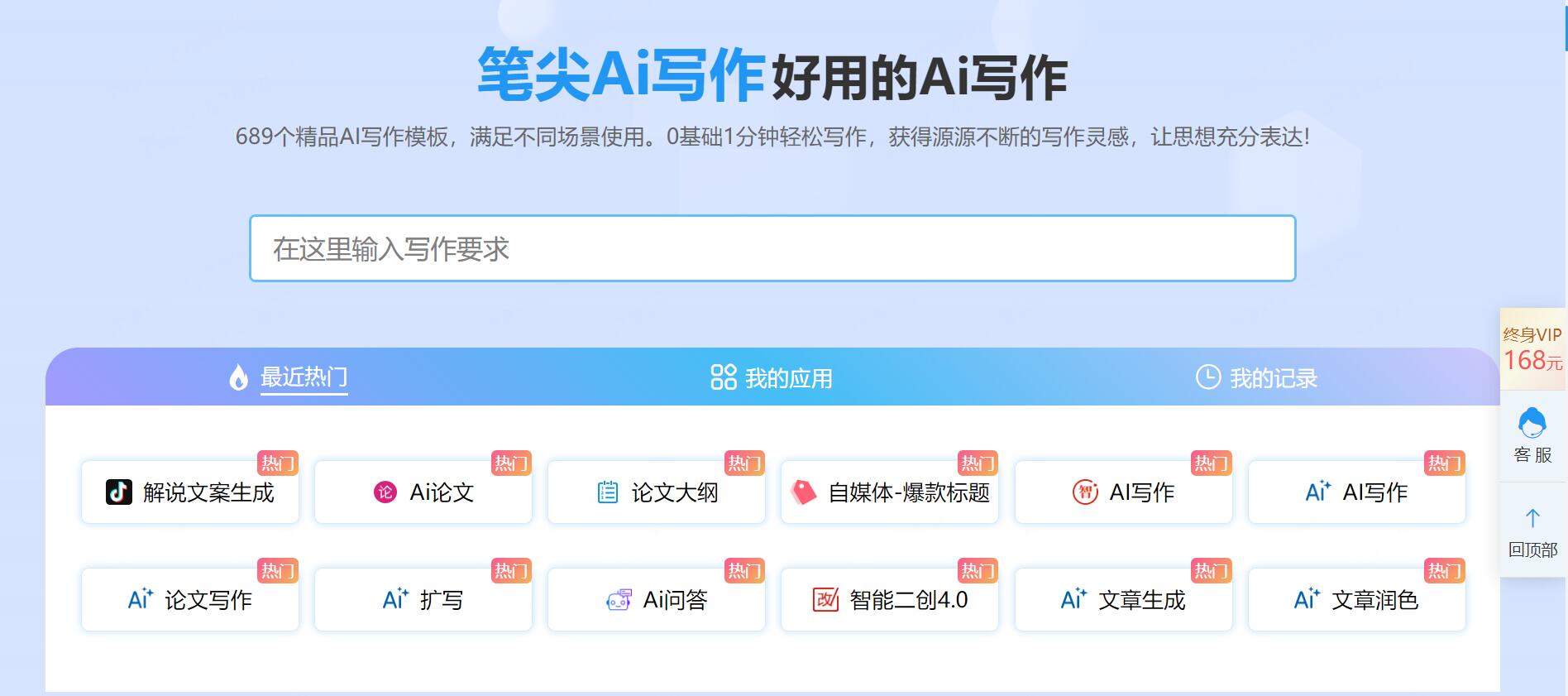 笔尖Ai写作 截图