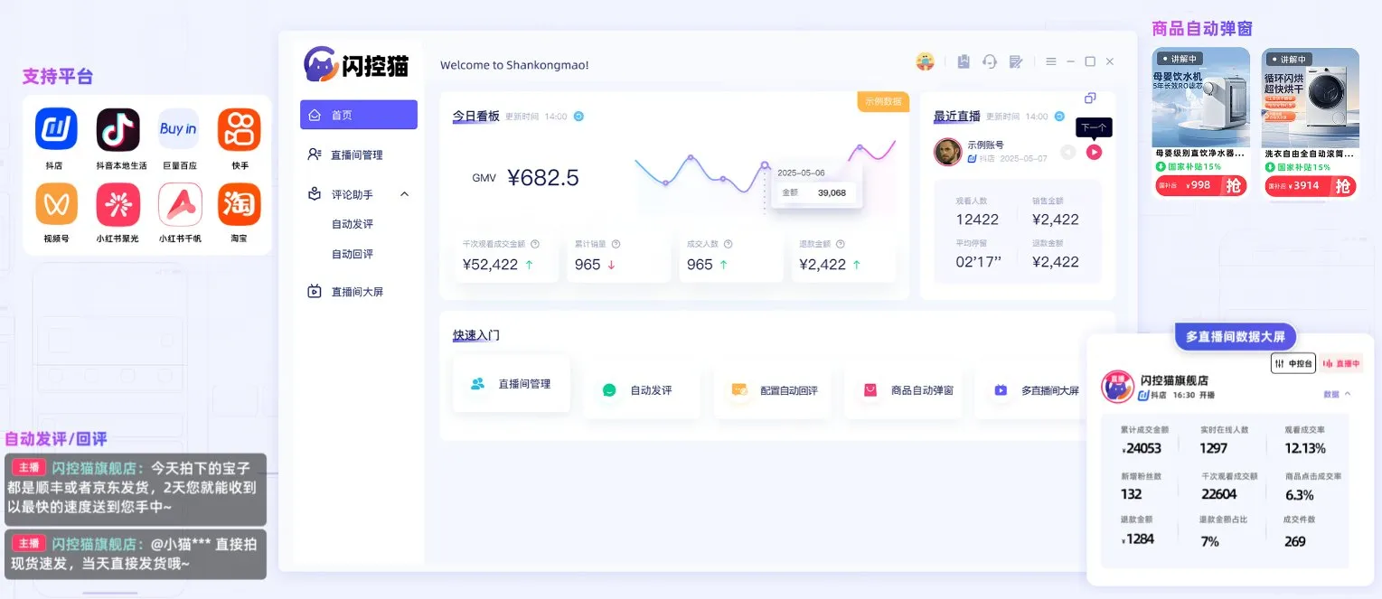 闪控猫 截图