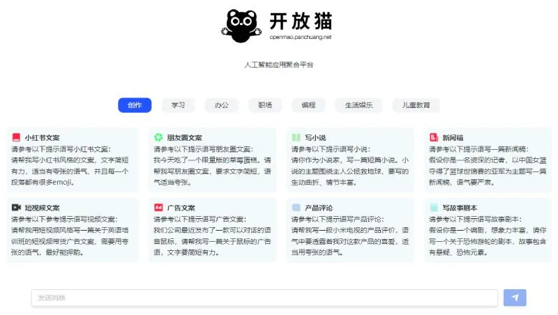 开放猫 截图