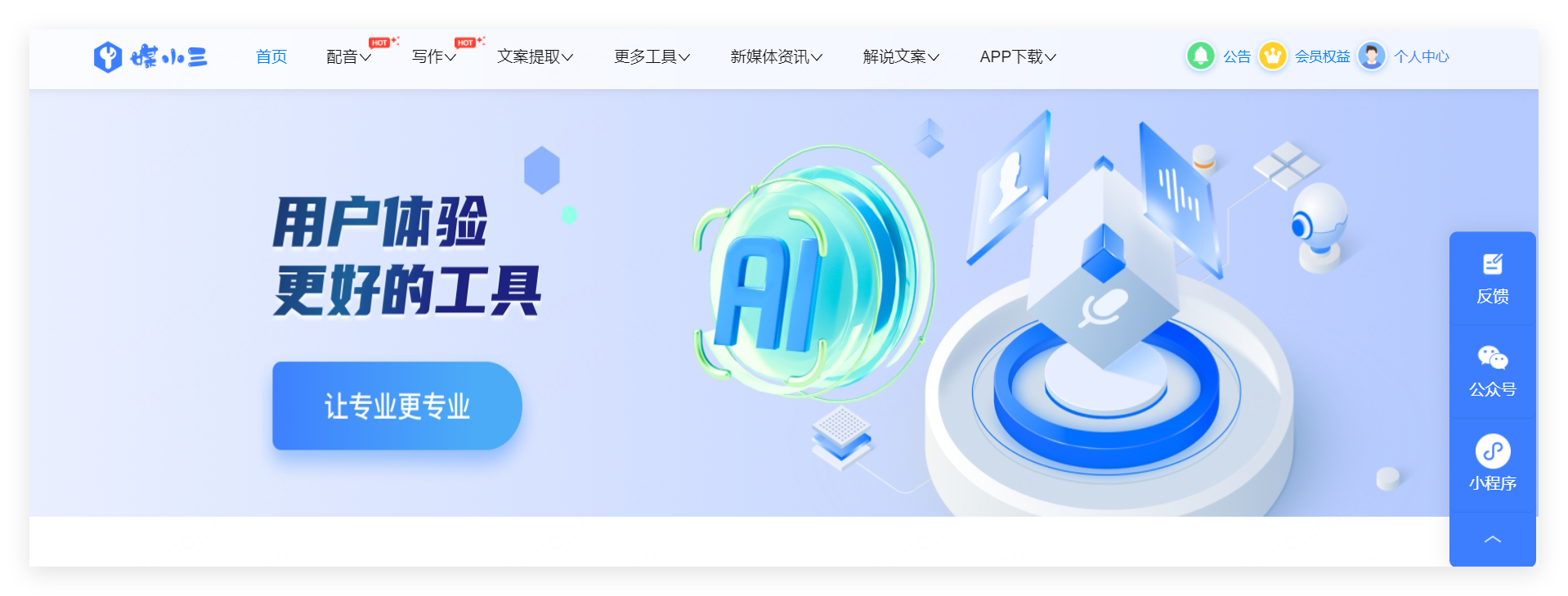 媒小三 截图