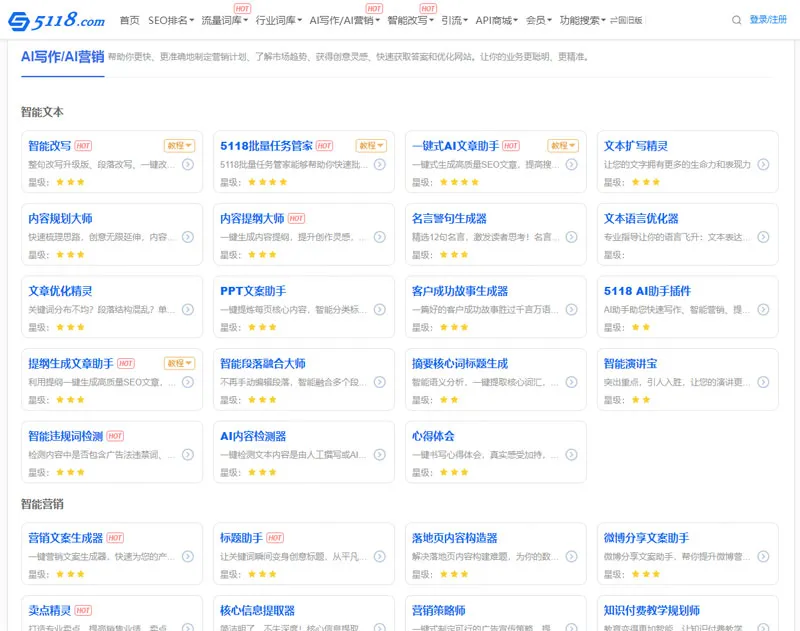 5188 AI写作/营销 截图
