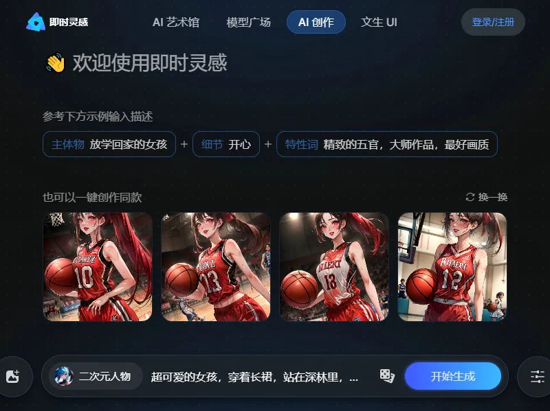 即时灵感 截图