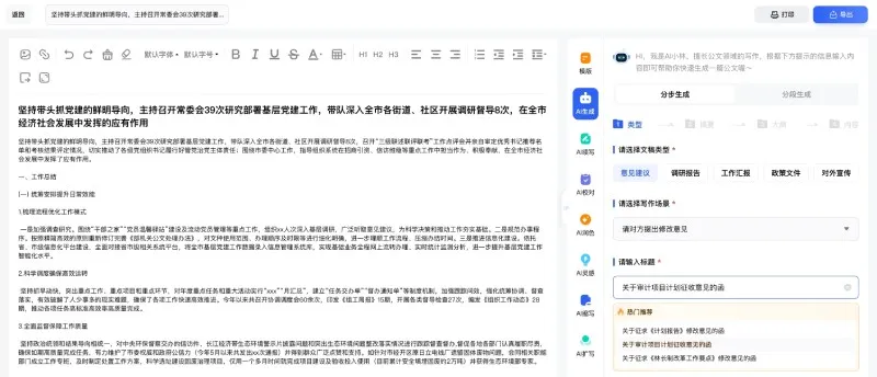 翰林妙笔 截图
