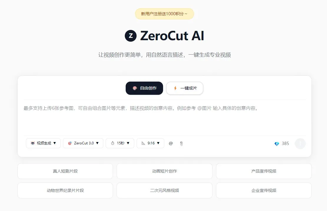 ZeroCut AI 截图