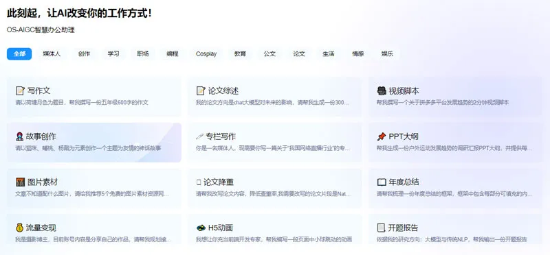 OS-AIGC 截图