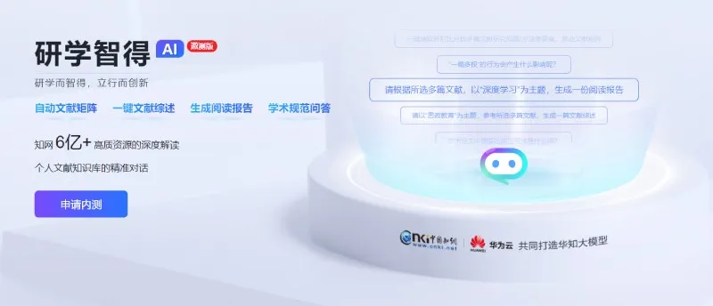 研学智得 截图