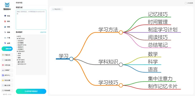 智能码AI 截图
