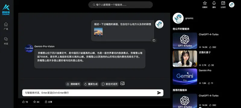 Gnomic智能体平台 截图