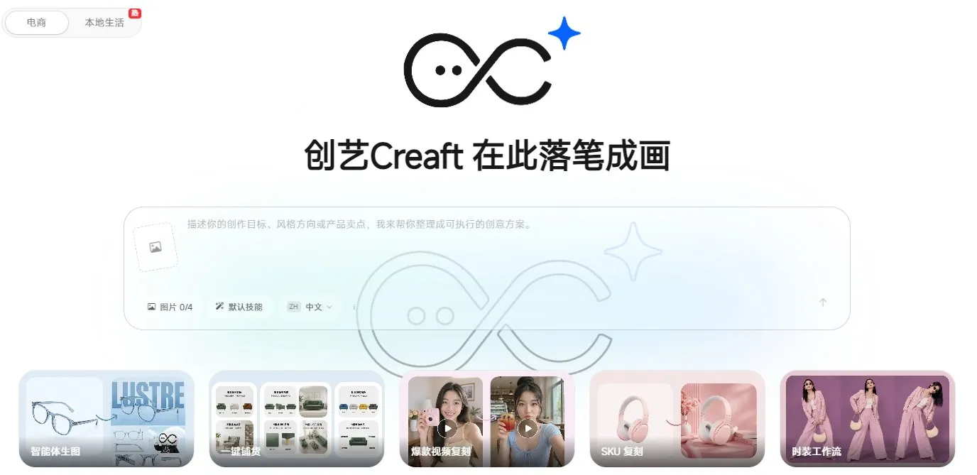 创艺Creaft 截图