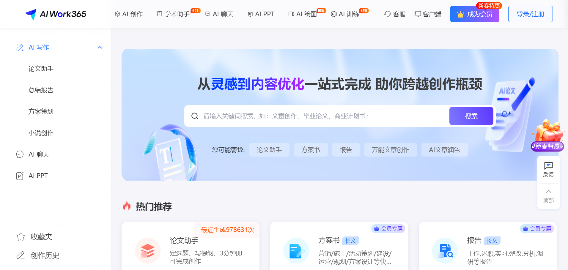 AIWork365 截图