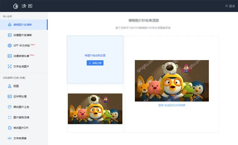 清图 截图
