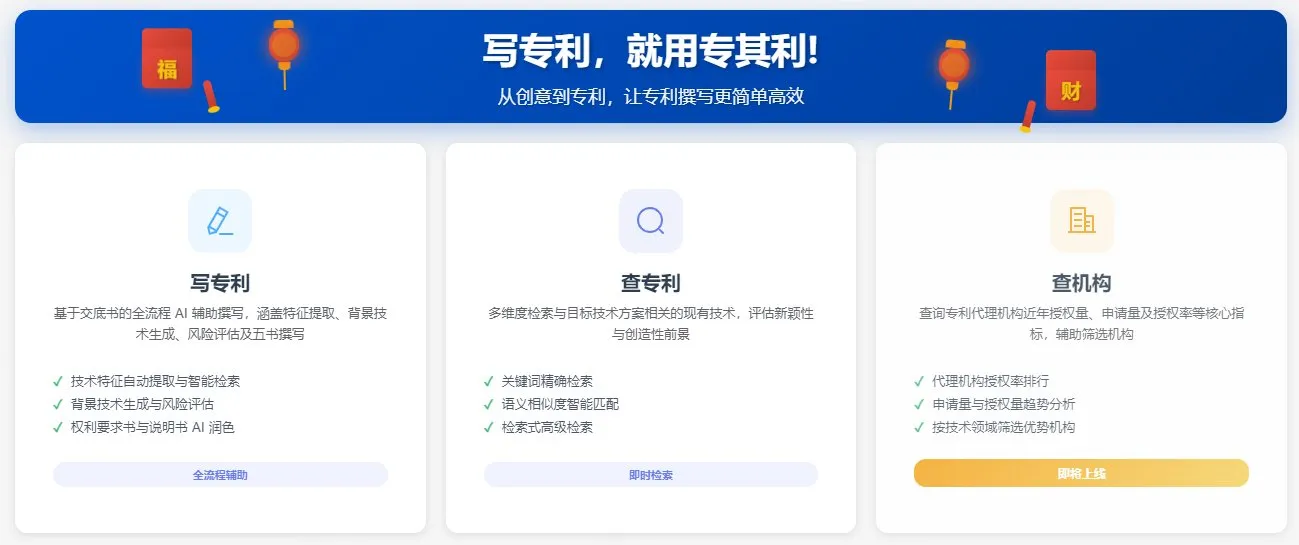 专其利AI 截图