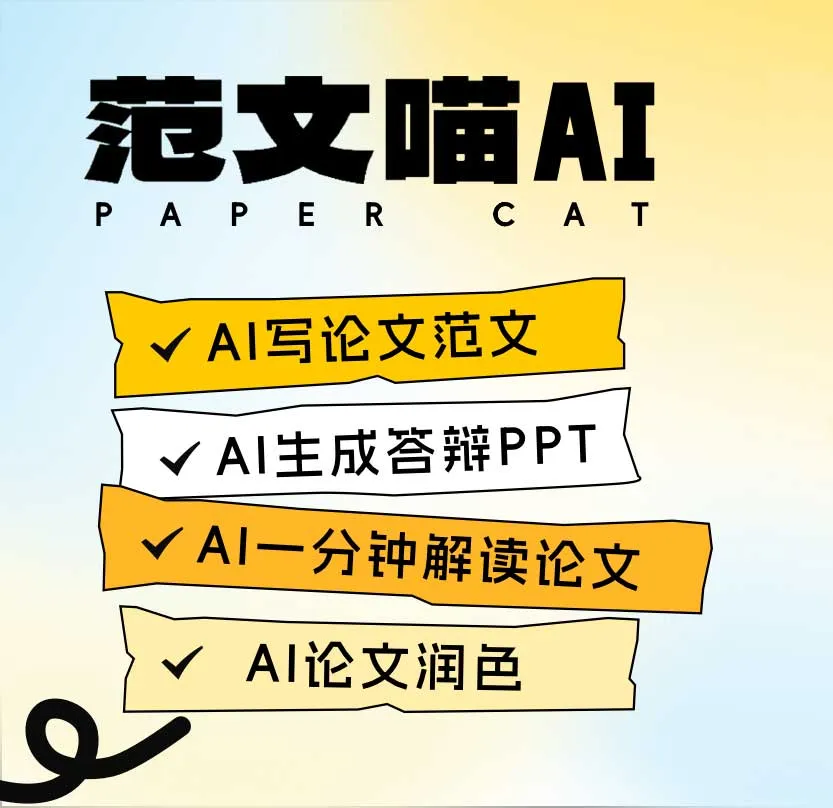 范文喵 截图