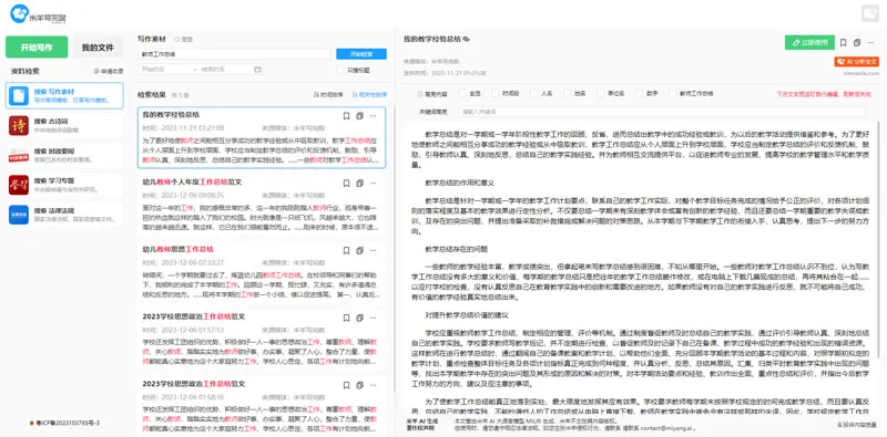 米羊写完啦 截图