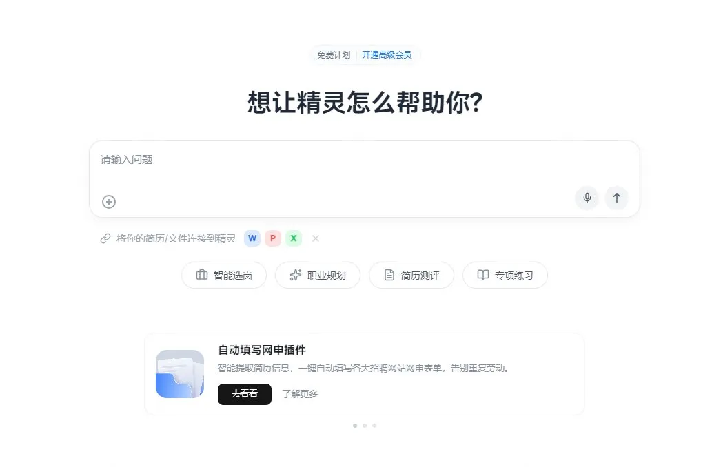 求职精灵Genielink 截图