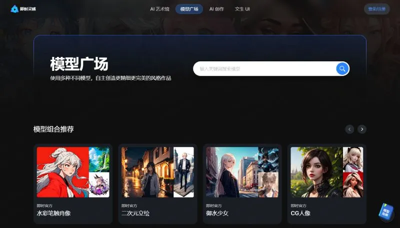即时灵感 截图