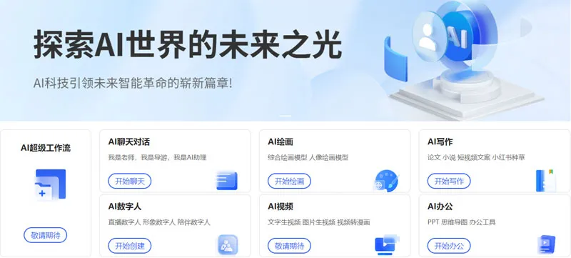 智心AI 截图