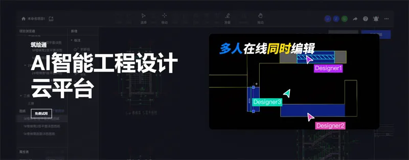 筑绘通 截图