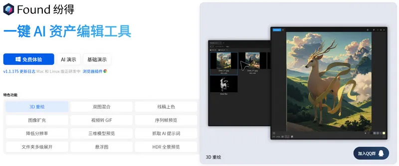 Found纷得 截图