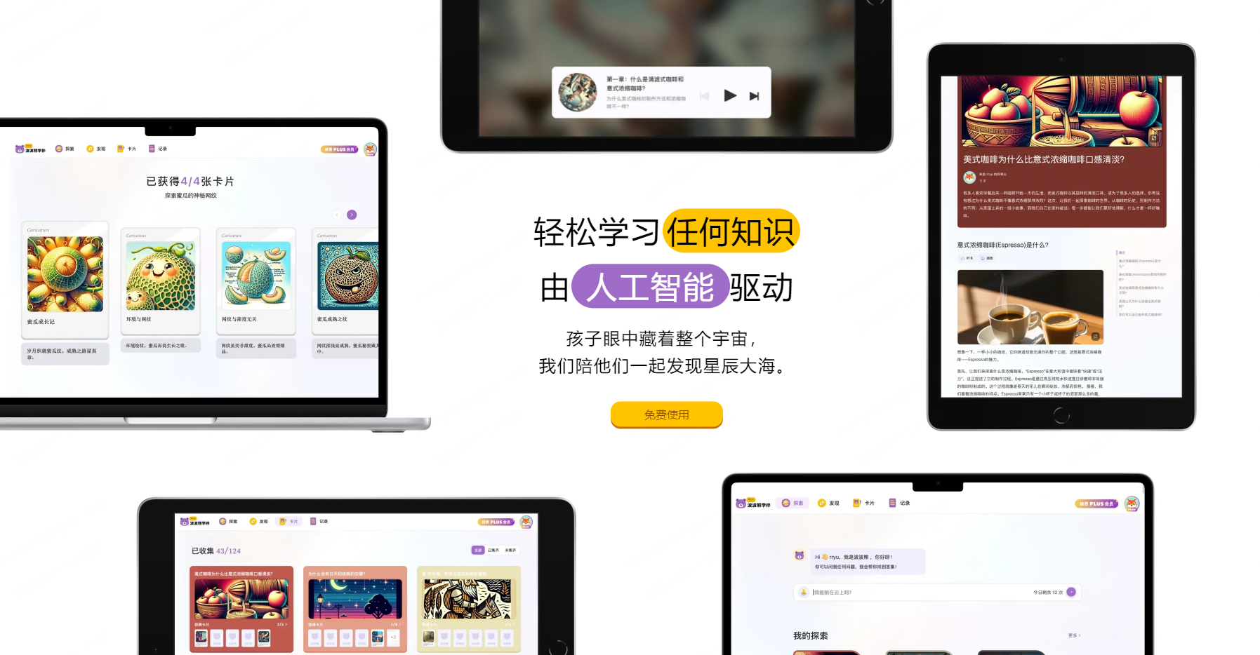 波波熊学伴 截图