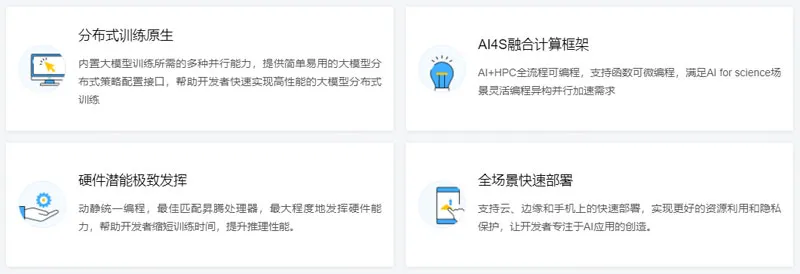 昇思MindSpore 截图