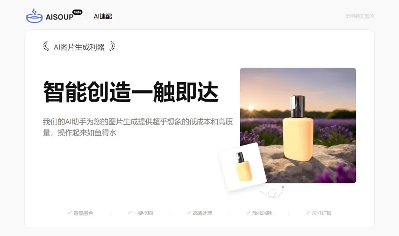 AI速配 截图