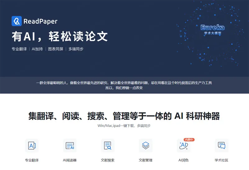 ReadPaper 截图