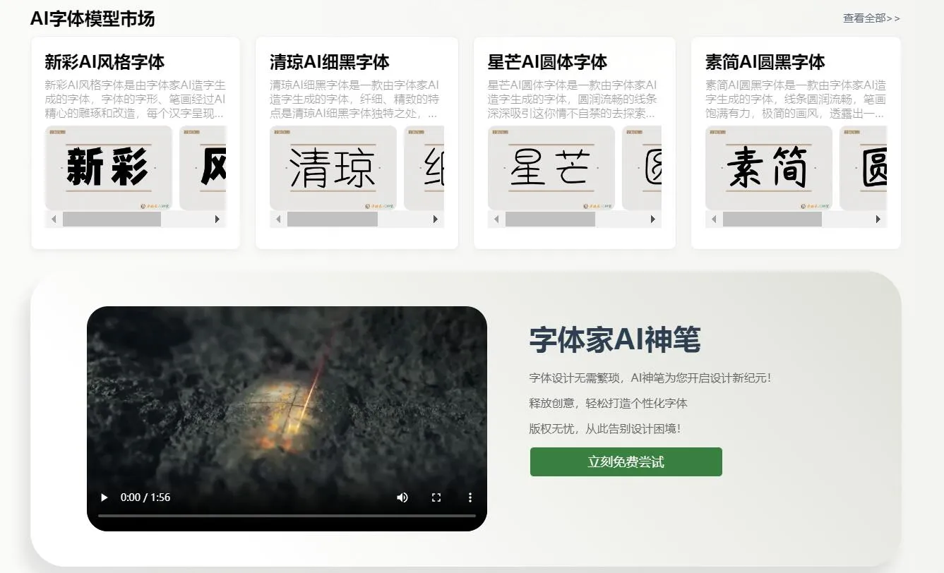 字体家AI神笔 截图