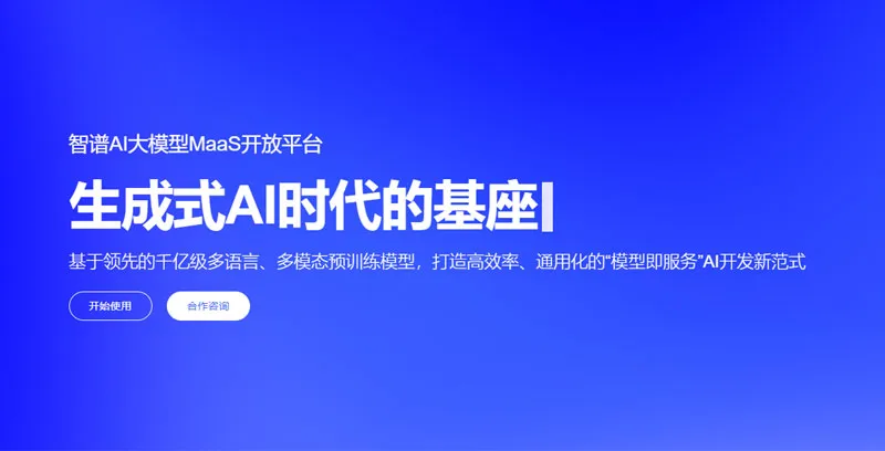 智谱AI 截图