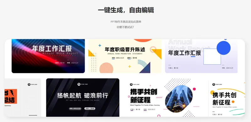 爱设计PPT 截图