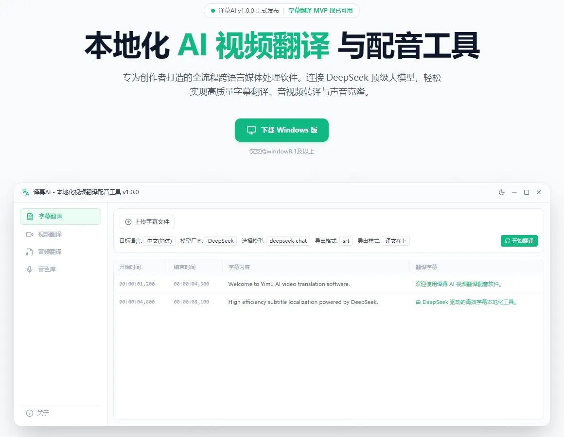 译幕AI 截图