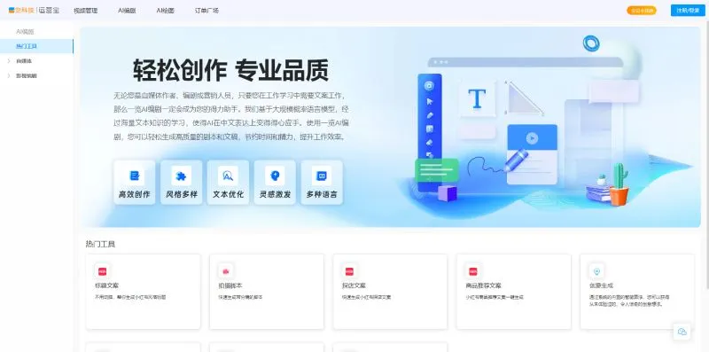 一览AI编剧 截图