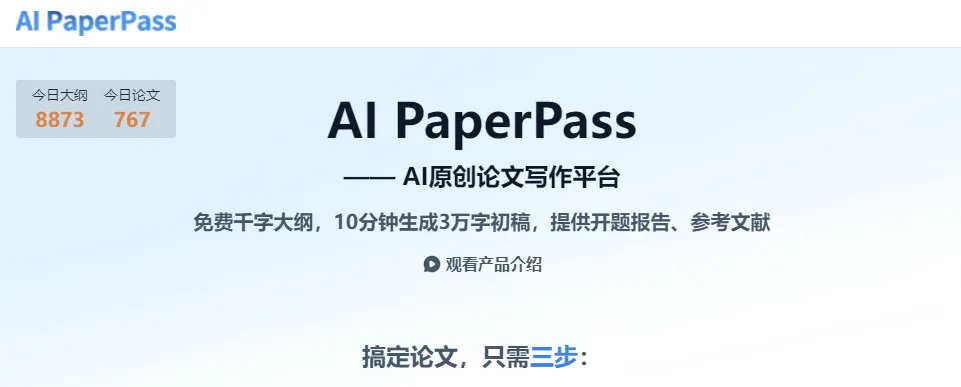 AI PaperPass 截图