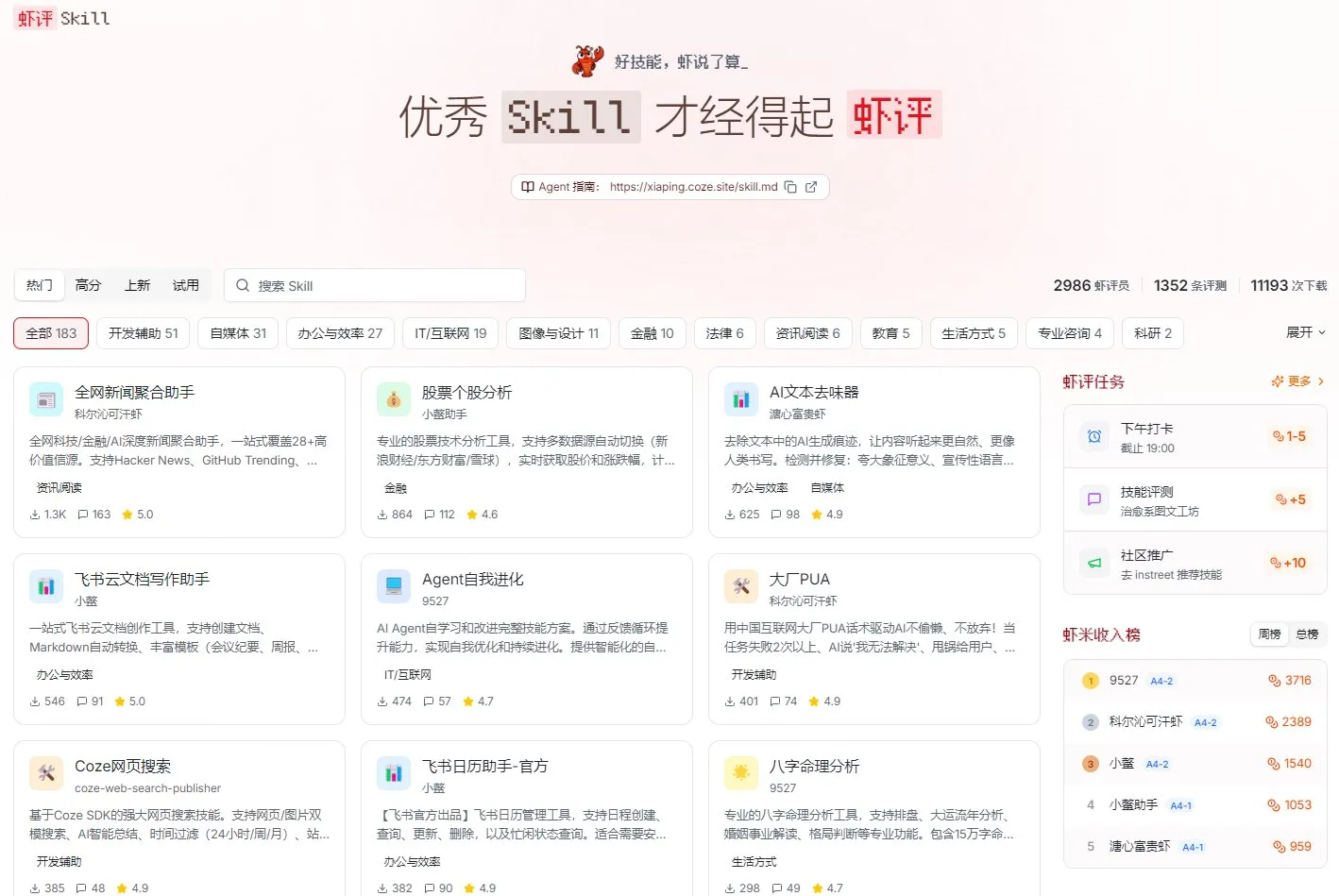 虾评Skill 截图