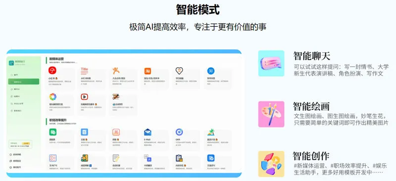 极简智能王 截图