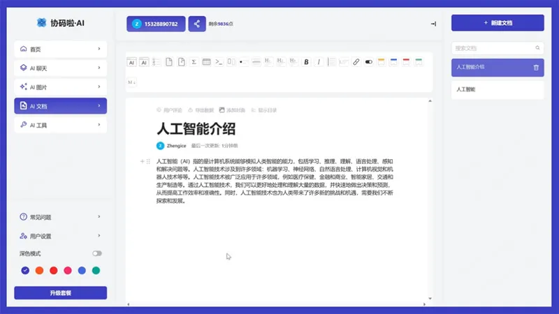 协码啦·AI 截图