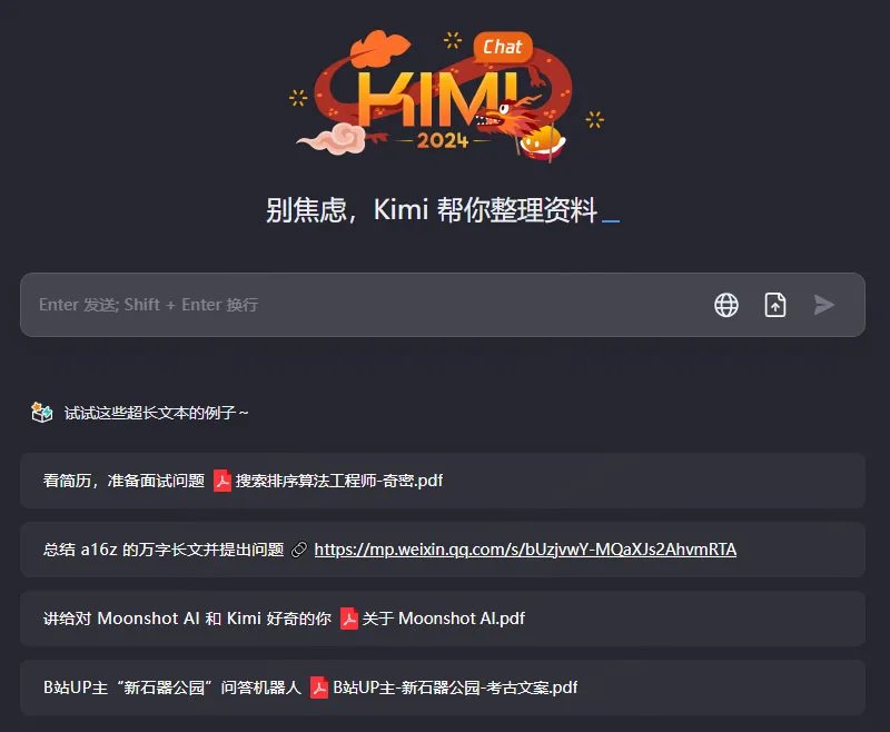 Kimi Chat 截图