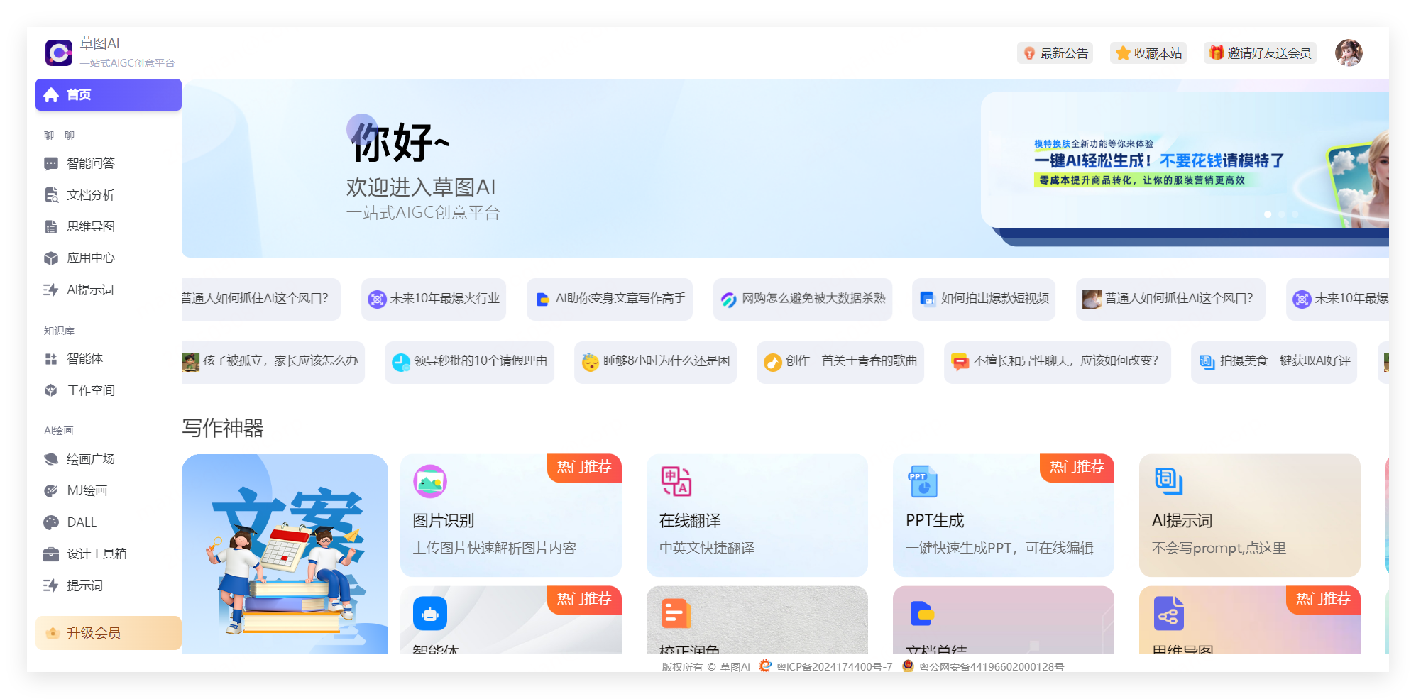草图AI 截图