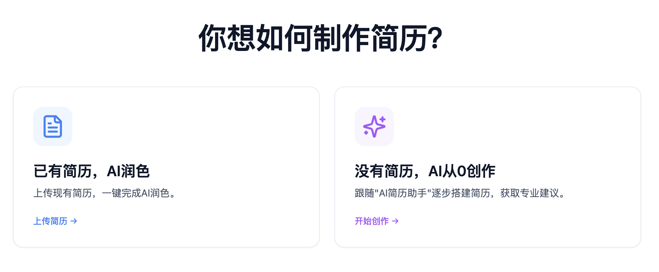 AI简历姬 截图
