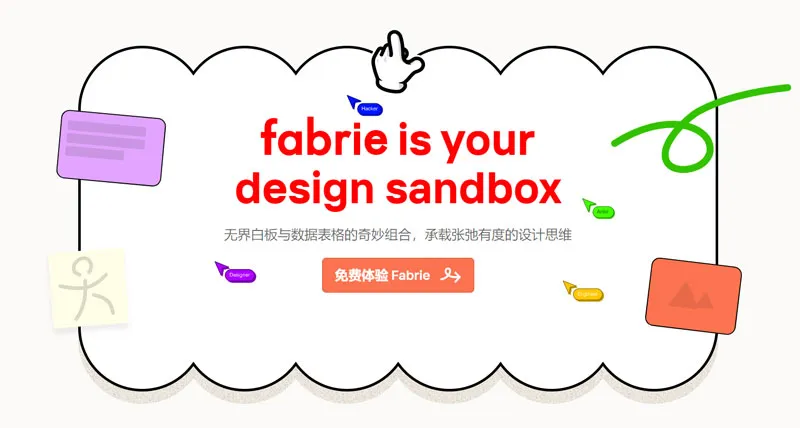 Fabrie 截图