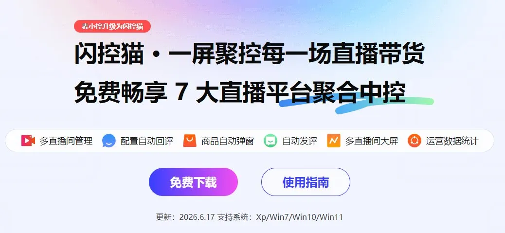 麦小控 截图