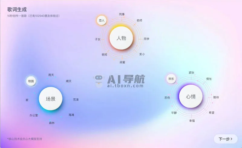 歌词生成 截图