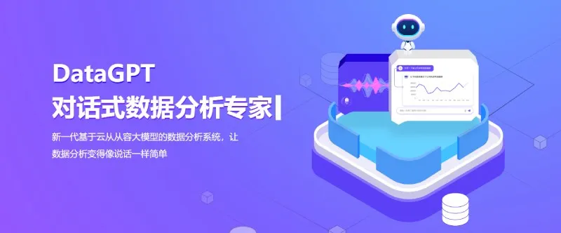 云从DataGPT 截图