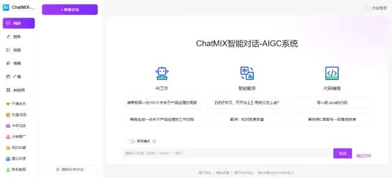 ChatMIX 截图