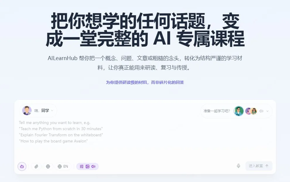 AILearnHub 截图